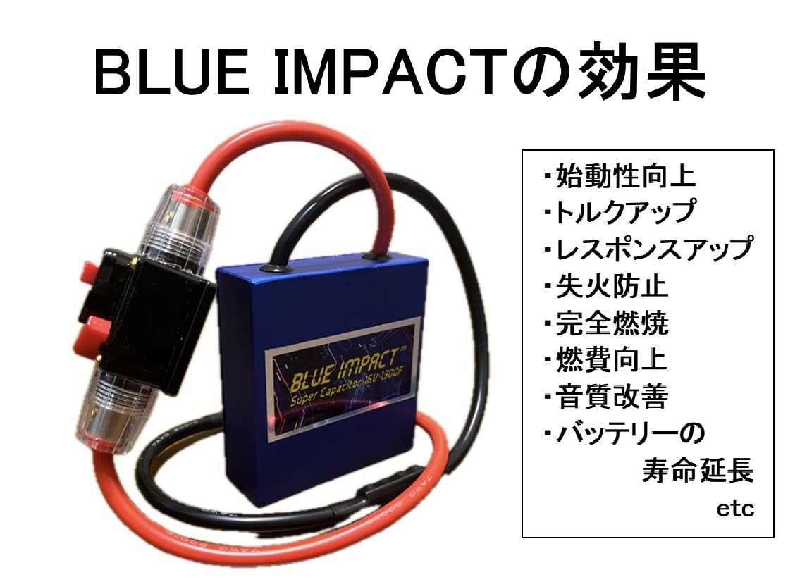 高エネルギー型スーパーキャパシタ 16V1300F ブルーインパクト トルクUP Amazon | 【Amazon.co.jp 限定】 高エネルギー型 スーパーキャパシタ